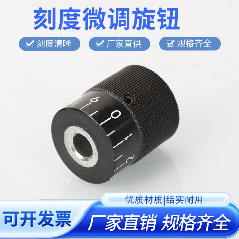 刻度旋转按钮 微调旋钮刻度 数字调节旋钮 6*27 8*32 10*35 12*40图片