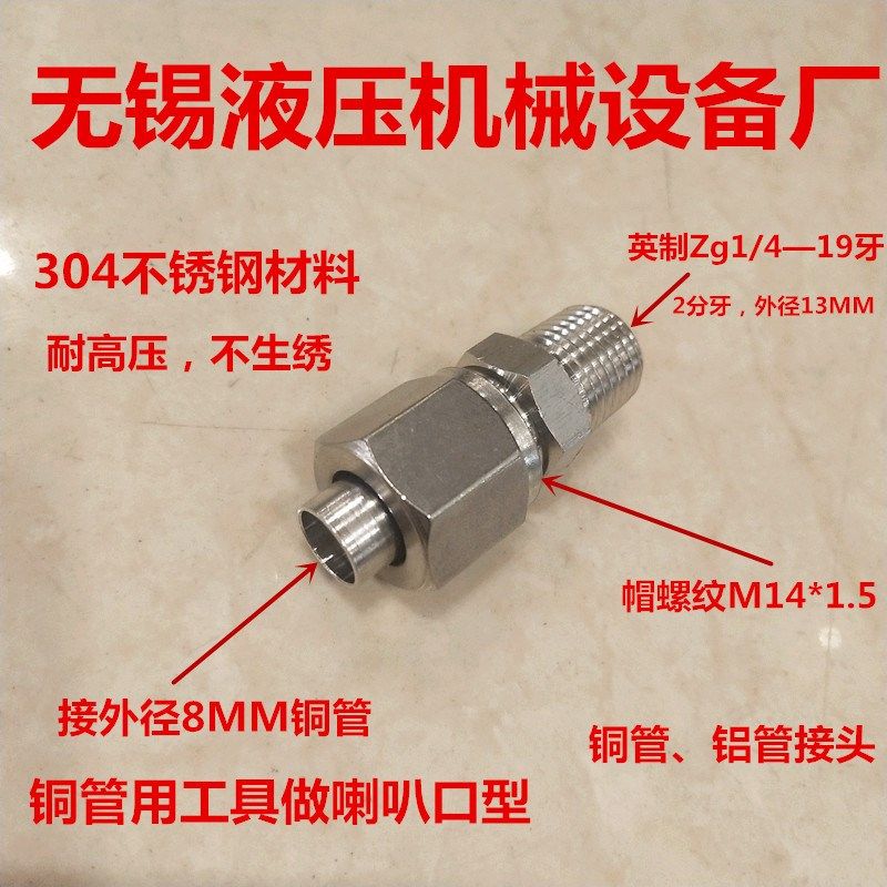 不锈钢Zg1/4转接8MM铜管2分变8MM扩口铜管直通304不锈钢02-8