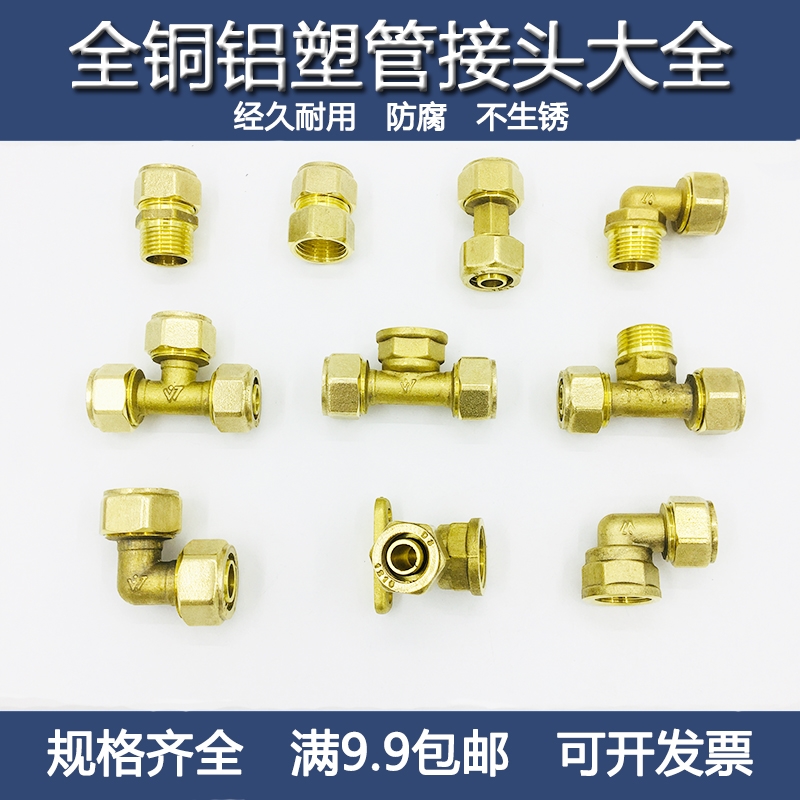 全铜铝塑管接头4/6分直接弯头三通开泰太阳能地热分水器水管配件