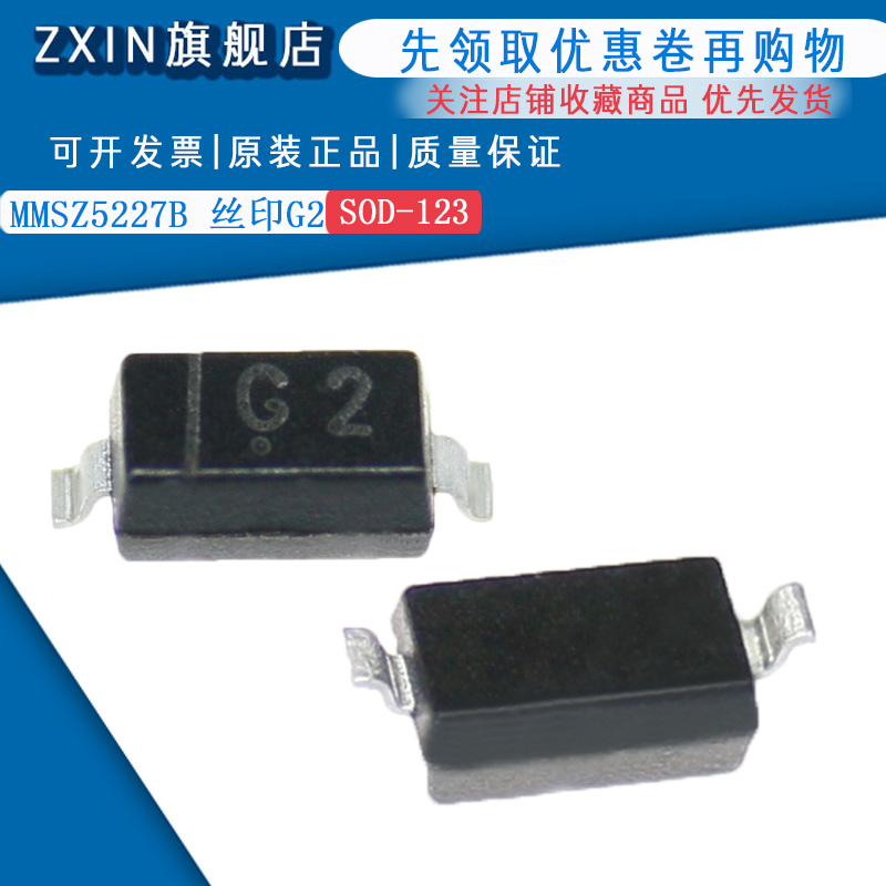 原装正品 MMSZ5227B 丝印G2 SOD-123 3.6v稳压二极管(50只)