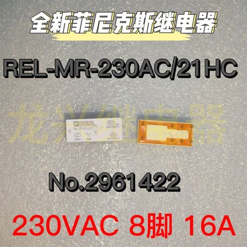 全新 NO.2961422 REL-MR-230AC/21HC  菲尼克斯继电器 230VAC 16A