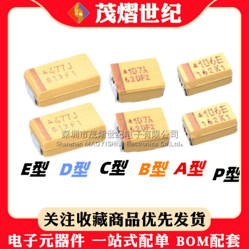 A型钽电容3216/1206 4.7/10/22/33/47/100UF 10/16/25V 226 10