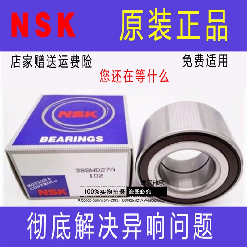 进口NSK比亚迪F0 G3 L3 F6 G6 S6 M6 F3花冠帝豪远景英伦前轮轴承