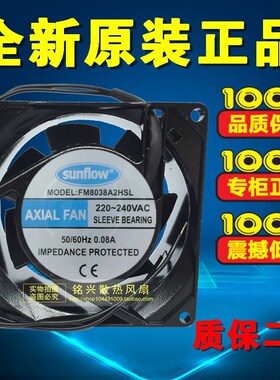 原装sunflow 含油轴流风机FM8038A2HSL AC 220V-240V 0.08A 风扇