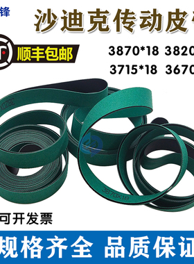 慢走丝配件沙迪克皮带传送带传动同步带18*3670/3715/3820*3870mm