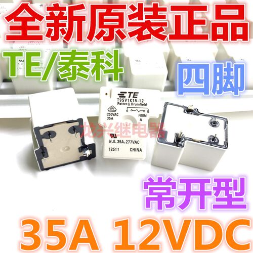 全新原装 T9SV1K15-12 泰科继电器 12V 35A 250VAC 太阳能光伏用