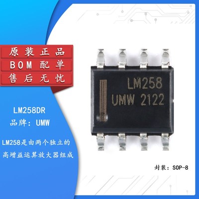 原装正品 贴片 UMW LM258DR SOP-8 双路运算放大器IC芯片