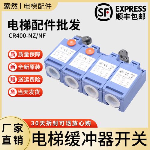 电梯缓冲器限位开关CR400-NZ CR400-NF涨紧轮适用通力奥的斯蒂森