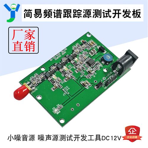 噪声源 简易频谱跟踪源 测试开发工具模块开发板 DC12V供电0.3A