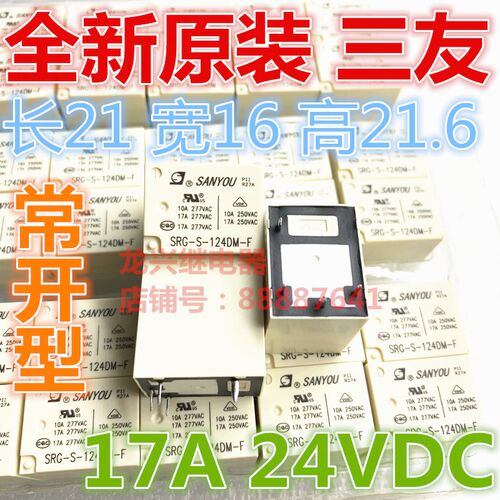全新 SRG-S-124DM-F 三友17A 常开型24VDC 通用HF152F 024-1HS