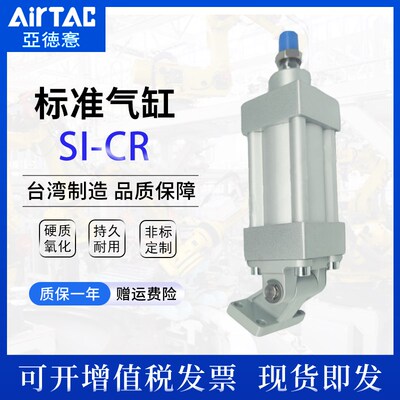 亚德客斜耳标准气缸SI32/40/50/63/80/100X25X50X75X100X125S-CR