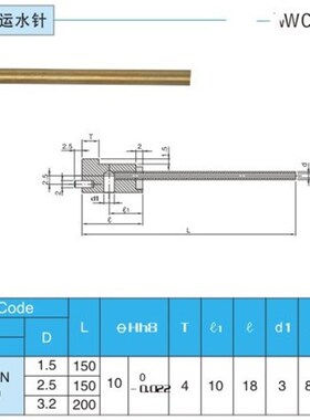 供应米思米模具冷却管WCPN/WCPNT/WCPST-2.5-3.2-4运水管 冷却针