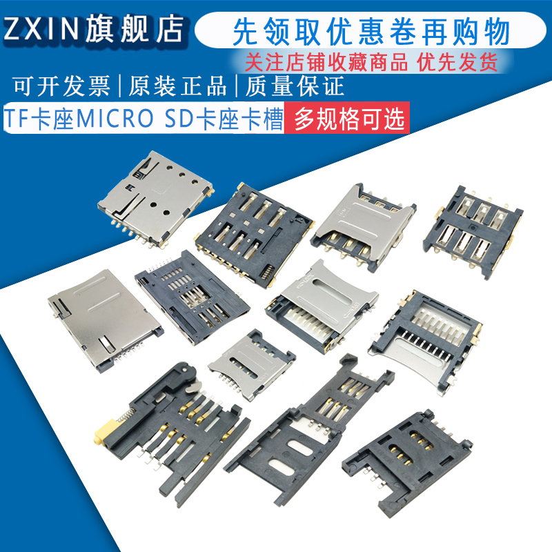 SD/MINI/TF/SIM/NANO/MICRO卡座卡槽卡托 翻盖抽屉式 带自弹式