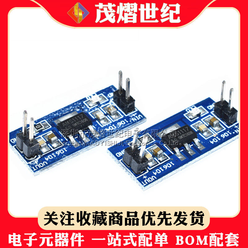 AMS1117-1.2V1.5V1.8V2.5V3.3V5V电源模块 降压小板插针稳压图片