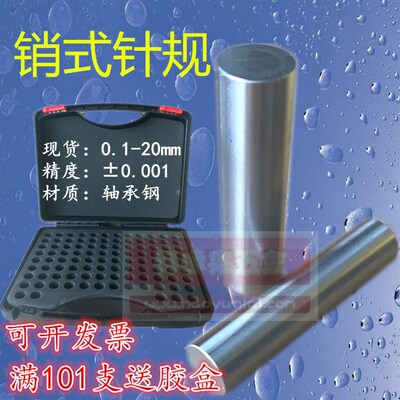 销式塞规 量针 量棒 pin规 量规 精密针规0.1mm~20mm(间隔0.01)