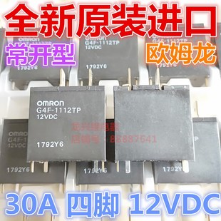 1112TP 12V 进口大电流 25A G4F 20A 空调主板继电器 包邮