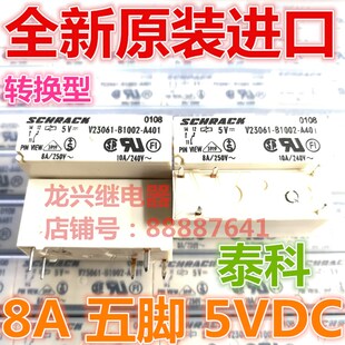 5VDC泰科继电器A301转换型8A 全新原装 A401 B1002 250VAC V23061