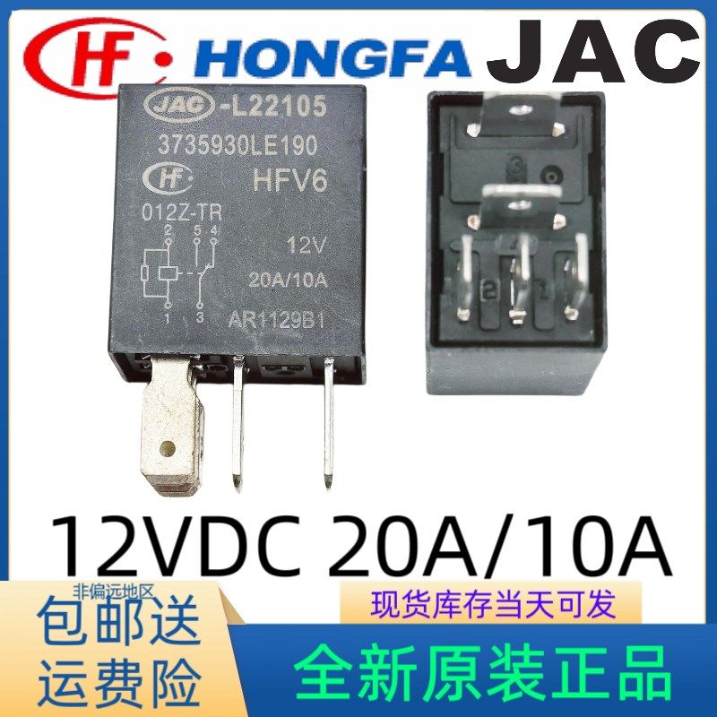 江淮JAC-L22105 3735930LE190  5脚带电阻汽车继电器 HFV6 012-TR,童鞋/婴儿鞋/亲子鞋,量脚器,淘宝优惠券,粉丝福利购,淘宝优惠卷