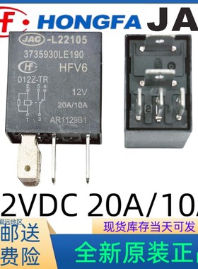 江淮JAC-L22105 3735930LE190  5脚带电阻汽车继电器 HFV6 012-TR