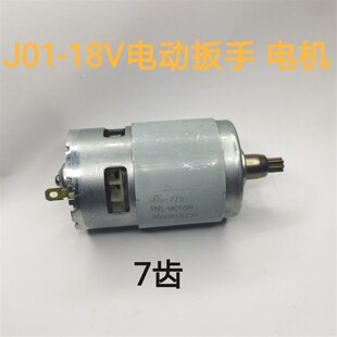 佳捷仕J01-18V电动扳手一体电机有刷电机电动扳手配件