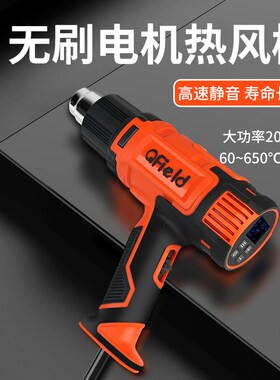 QField其田数显无刷热风枪汽车贴膜美缝烤枪工业级智能调温热风机