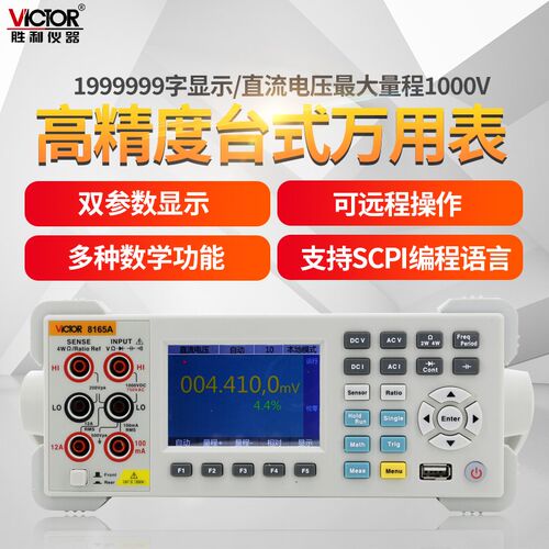胜利VC8245/8045-II高精度台式万用表8155数显万能表8165A/8246B