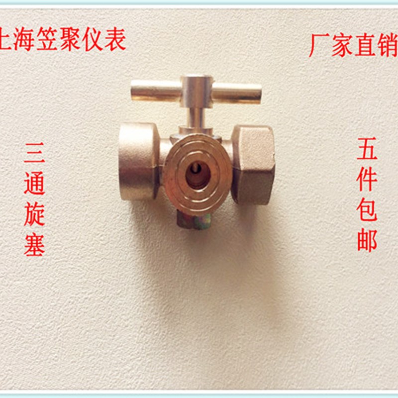 压力表开关 三通旋塞  放气阀