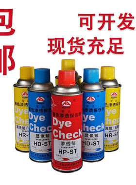 宏达H-ST着色渗透套装着色剂清洗剂显像剂渗透剂探伤剂探伤渗透剂