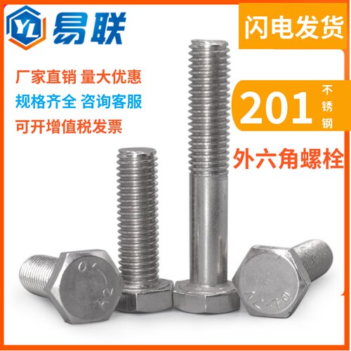 M10M12M16M20  201不锈钢外六角螺栓加长六角头螺丝螺杆螺钉大全