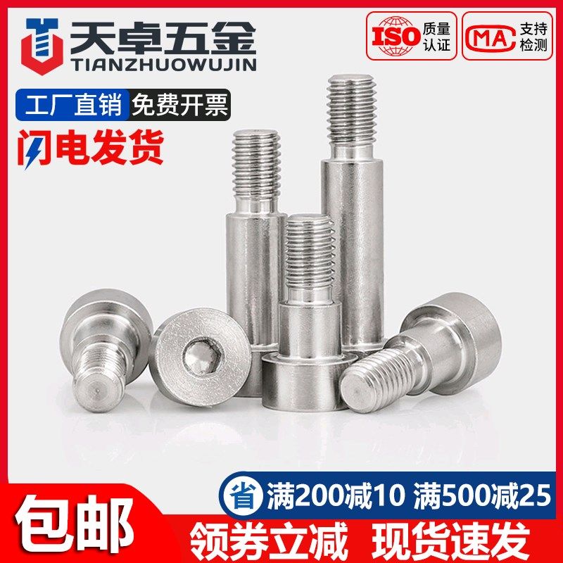 304不锈钢内六角塞打螺丝钉轴肩凸肩等高螺栓限位栓M3M4M5M6M8M10,3C数码配件,USB多功能数码宝,淘宝优惠券,粉丝福利购,淘宝优惠卷