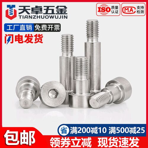 304不锈钢内六角塞打螺丝钉轴肩凸肩等高螺栓限位栓M3M4M5M6M8M10