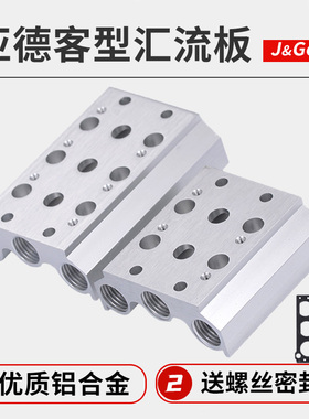 亚德客型汇流板电磁阀底座4V210-08汇流排100M200M300M气动集成块