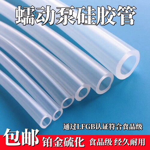 蠕动泵管 硅胶管食品级14#16#17#18#82#耐高温 透明软管 耐磨管