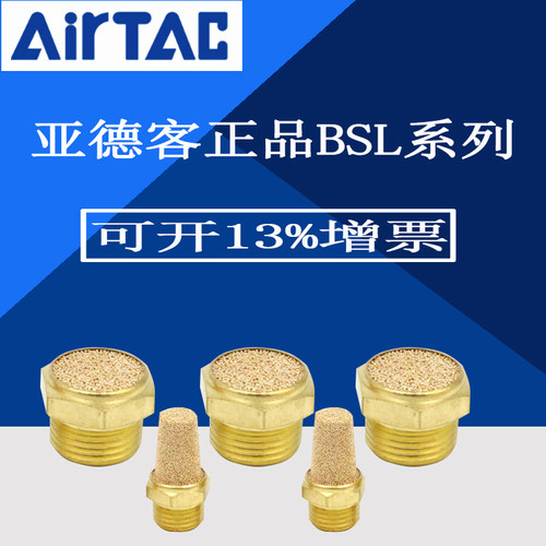 原装亚德客节流型消声器 BESL01 BESL02 BESL03 BESL04 AirTAC