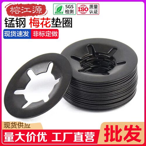 弹簧钢65锰钢轴挡圈梅花挡圈弹簧卡密型轴承夹垫圈正边垫片M3-M12