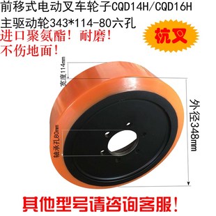 114 CQD16H主驱动轮343 80六孔 电动叉车轮子CQD14H 杭叉前移式