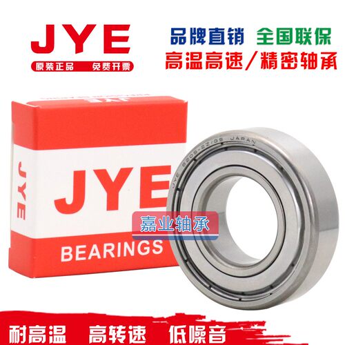 日本JYE进口耐高温高速轴承6310 6311 6312 6313 6314 -2Z 2RS/GS