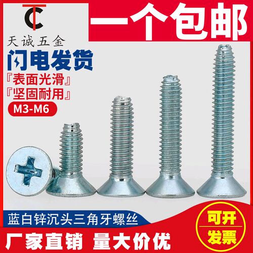 M3M4M5M6十字沉头三角牙螺钉平头自锁螺丝三角牙自攻螺丝GB6561