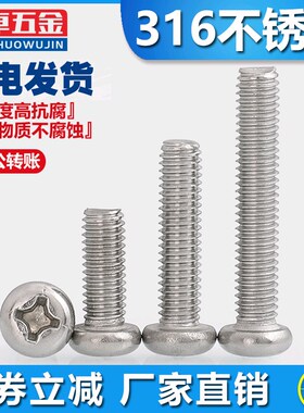 M1.6M2M3M4M5不锈钢316十字盘头螺丝 圆头螺钉*6/8/10/12/16-50mm