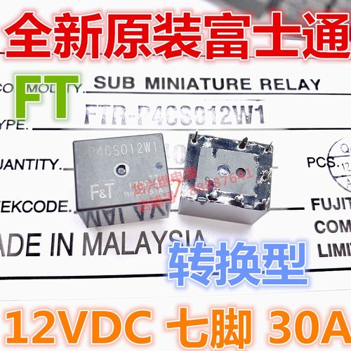 全新包邮 P4CS012W1 凯美瑞汉兰达汽车继电器 P4CP P4CN