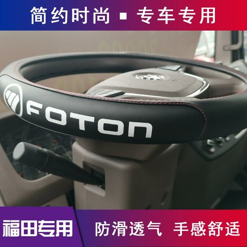 福田欧马可3把套金刚领航m6瑞沃es5欧航奥铃捷运速运pro方向盘套