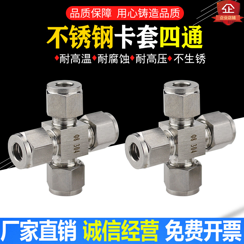 304不锈钢卡套四通铜管接头四通双卡气源钢管套式四通快接头
