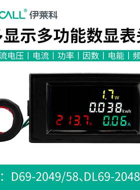 伊莱科D69-2049/58/48多功能交流电流电压功率因数电能表数显电表