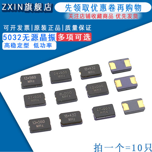 5032 12M/16MHZ无源晶振20M/24M/25MHZ/27M 8M贴片2脚晶振10M