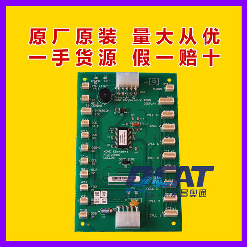 通力巨人通力电梯配件LCECOB轿内通讯板KM713720G01/G11/G51/G71