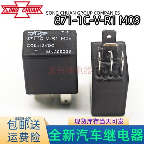 871-1C-V-R1 M09 12VDC 全新散装松川汽车继电器 5脚 871-1C