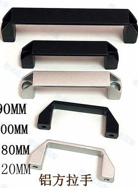思米达LS522铝方拉手方形合金柜门铝方把手中式拉手L90L120L180