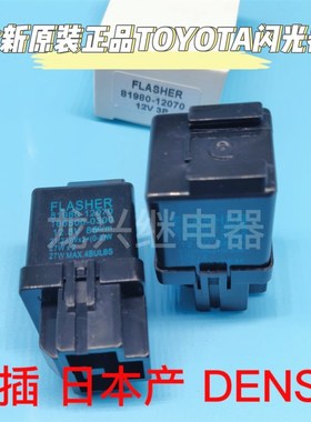 丰田霸道佳美老霸王金杯闪光继电器81980-12070 皇冠166500-03003