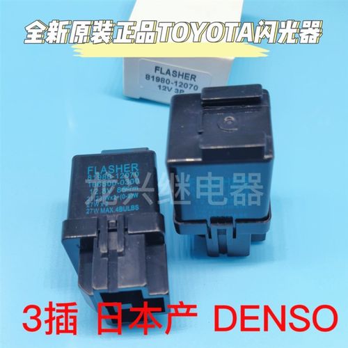 丰田霸道佳美老霸王金杯闪光继电器81980-12070 皇冠166500-03003