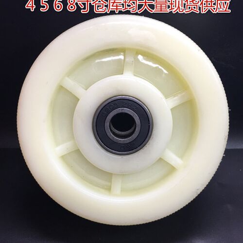 6寸重型双轴承尼龙轮推车单轮子板车轮尼龙轮脚手架轮承重尼龙轮